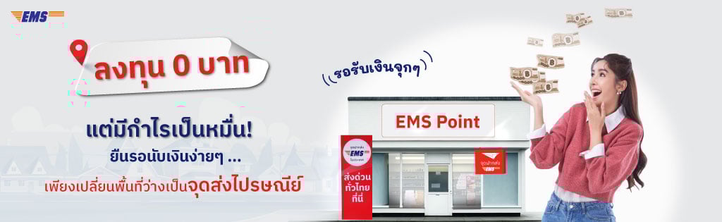 ชวนเปิดจุดส่งไปรษณีย์-67-อีฟแบนเนอร์.jpg